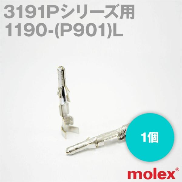 1190-(P901)L 1個 3191Pシリーズ用汎用コネクタ用コンタクトNN