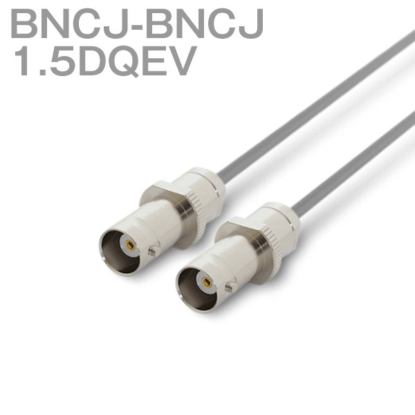 同軸ケーブル 1.5DQEV(1.5D-QEV) BNCJ-BNCJ (BNCJ-BNCJ) (インピーダンス:50Ω) 加工製作品 ツリービレッジ