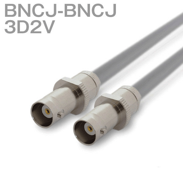 同軸ケーブル 3D2V(3D-2V) BNCJ-BNCJ (インピーダンス:50Ω) 加工製作品 ツリービレッジ