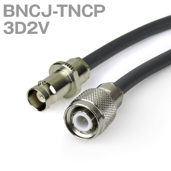 同軸ケーブル10DFB NP-MP (MP-NP) 15m (インピーダンス:50Ω) 10D-FB加工製作品ツリービレッジ - 1