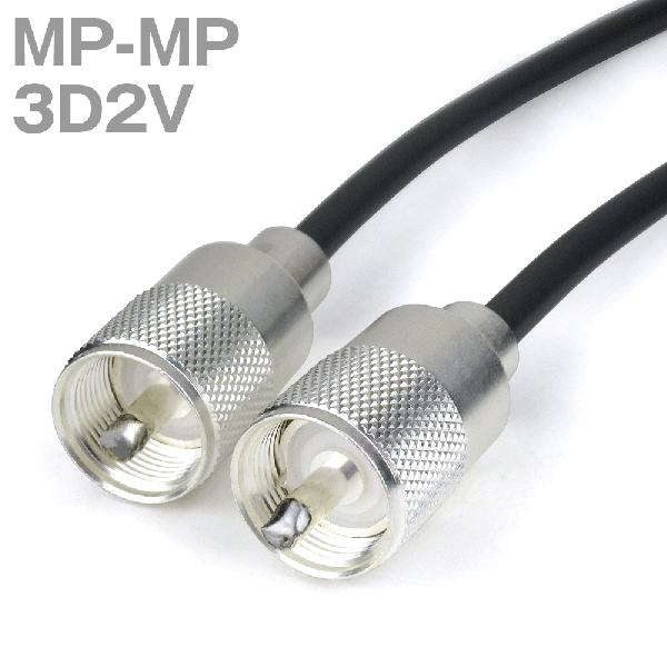 同軸ケーブル 3D2V(3D-2V) MP-MP (インピーダンス:50Ω) 加工製作品 ツリービレッジ