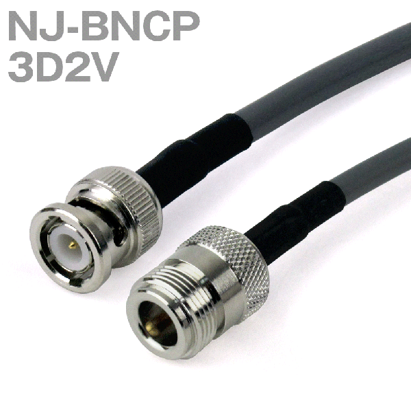 同軸ケーブル 3D2V(3D-2V) NJ-BNCP (BNCP-NJ) (インピーダンス:50Ω) 加工製作品 TV