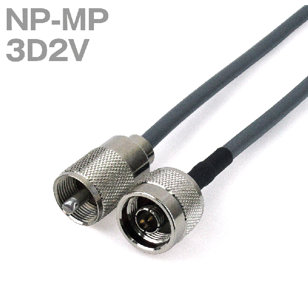 同軸ケーブル 3D2V(3D-2V) NP-MP (MP-NP) (インピーダンス:50Ω) 加工製作品 TV