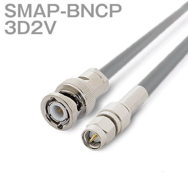 メーカー直売 同軸ケーブル3D2V SMALP-SMALP 同軸ケーブル3D2V 50m 3D