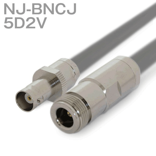 同軸ケーブル 5D2V(5D-2V) NJ-BNCJ (BNCJ-NJ) (インピーダンス:50Ω) 加工製作品 TV