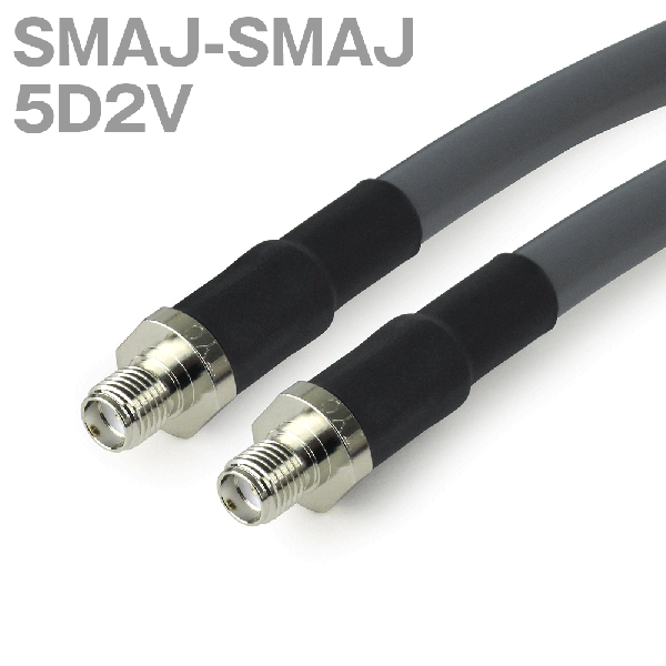 同軸ケーブル 5D2V(5D-2V) SMAJ-SMAJ (インピーダンス:50Ω) 加工製作品 TV