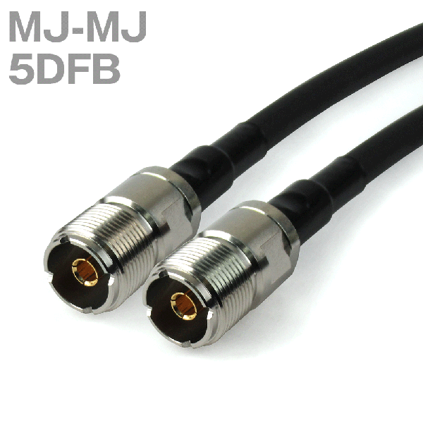 同軸ケーブル 5DFB(5D-FB) MJ-MJ (インピーダンス:50Ω) 加工製作品 TV