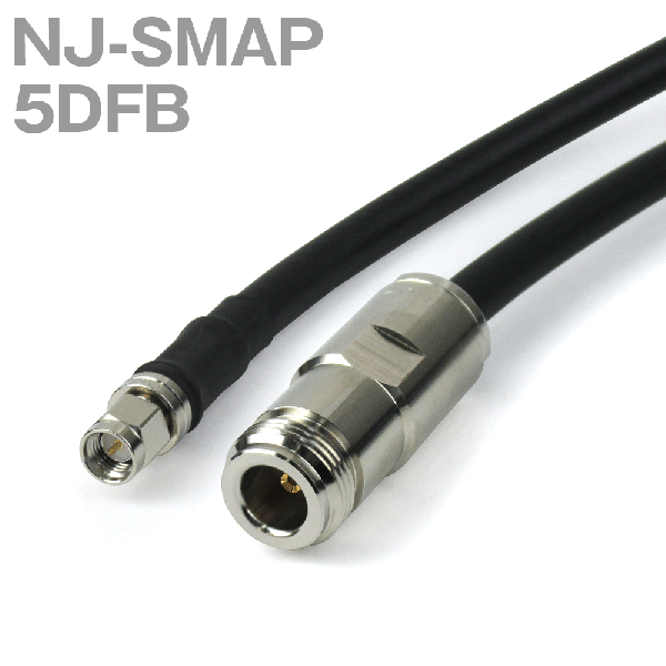 同軸ケーブル 5DFB(5D-FB) NJ-SMAP (SMAP-NJ) (インピーダンス:50Ω) 加工製作品 TV