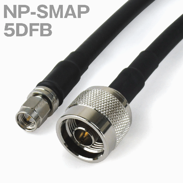 同軸ケーブル 5DFB(5D-FB) NP-SMAP (SMAP-NP) (インピーダンス:50Ω) 加工製作品 ツリービレッジ
