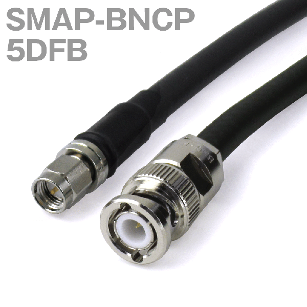 同軸ケーブル 5DFB(5D-FB) SMAP-BNCP (BNCP-SMAP) (インピーダンス:50Ω) 加工製作品 ツリービレッジ