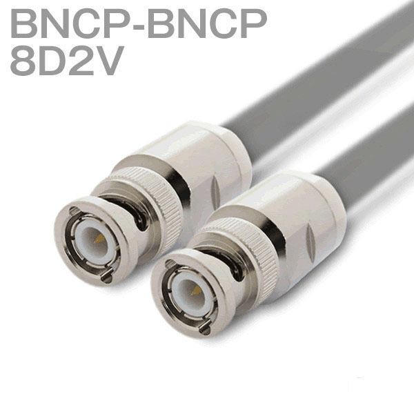 同軸ケーブル 8D2V(8D-2V) BNCP-BNCP (インピーダンス:50Ω) 加工製作品 ツリービレッジ