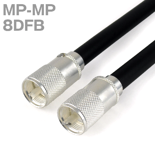 同軸ケーブル 8DFB(8D-FB) MP-MP (インピーダンス:50Ω) 加工製作品 ツリービレッジ