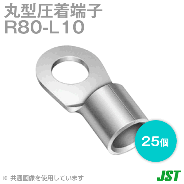 裸圧着端子 丸形(R形) 80-L10 1箱25個NN