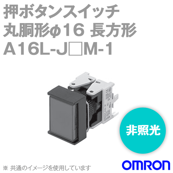 A16-J□M-1押ボタンスイッチ NN