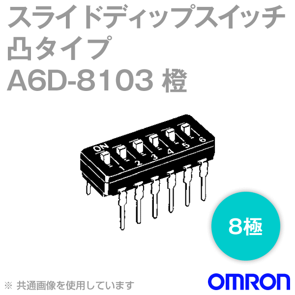 A6D-8103超薄型 スライド ディップスイッチ 凸タイプ8極NN
