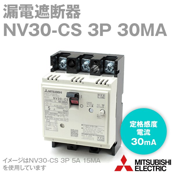 NV30-CS 3P 30MA漏電遮断器・モータ保護用漏電遮断器 表面形NN