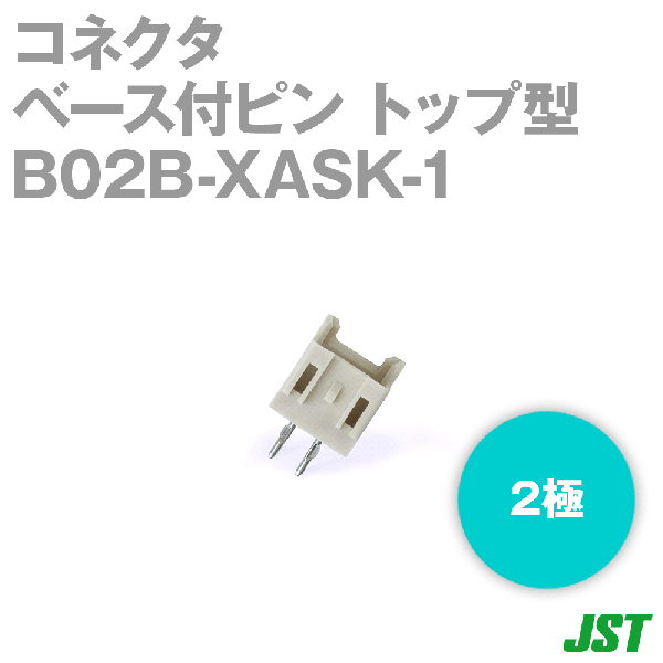 B02B-XASK-1(LF)(SN)ベース付ピン トップ型 ボス無し2極NN