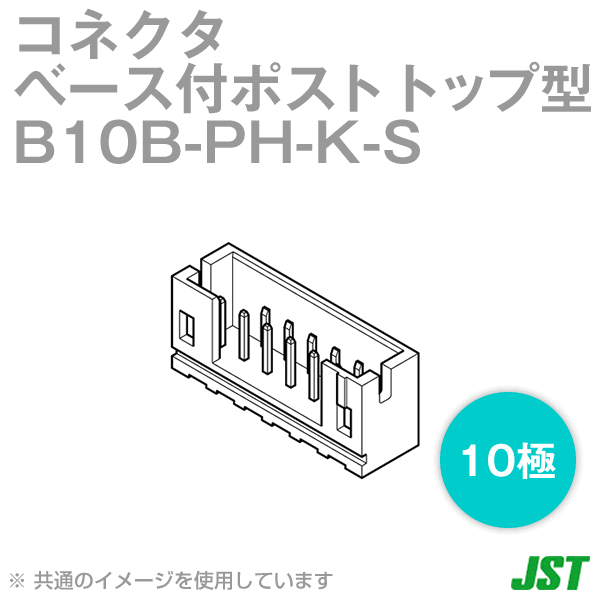 B10B-PH-K-Sベース付ポスト トップ型10極NN
