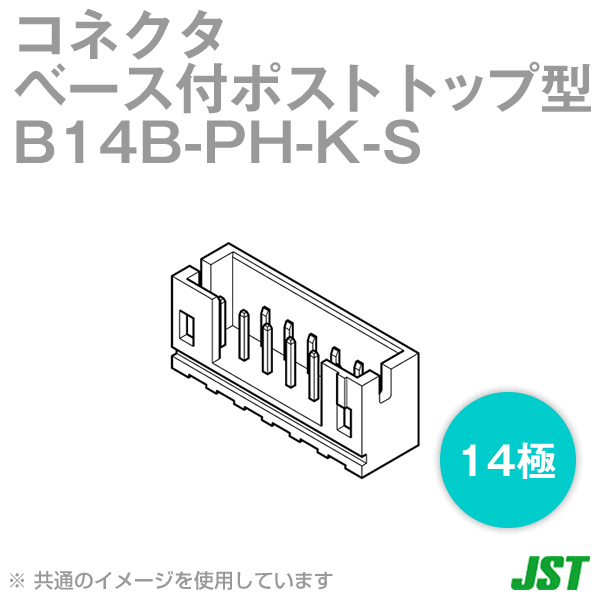 B14B-PH-K-Sベース付ポスト トップ型10極NN