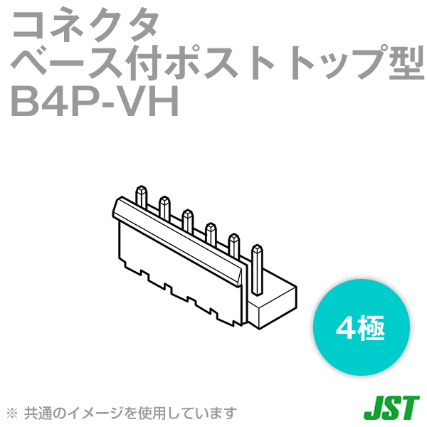 B4P-VHベース付ポスト トップ型4極NN