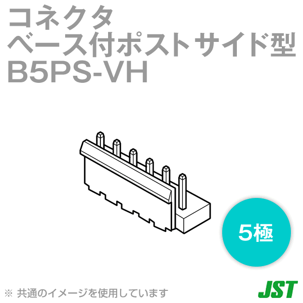 B5PS-VH (10個入) ベース付ポスト サイド型 5極 SN