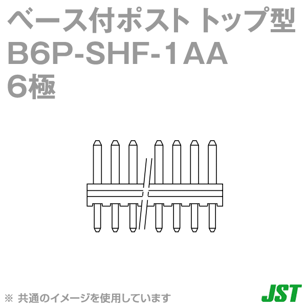 B6P-SHF-1AA(LF)(SN)ベース付ポスト トップ型6極NN