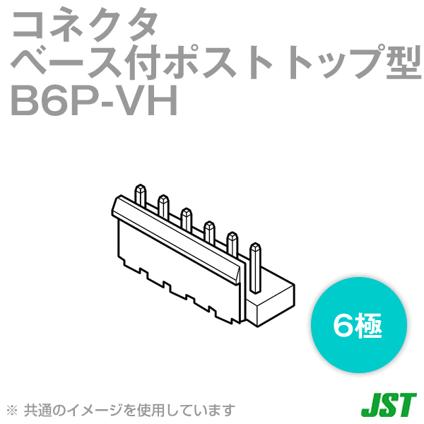B6P-VHベース付ポスト トップ型6極NN