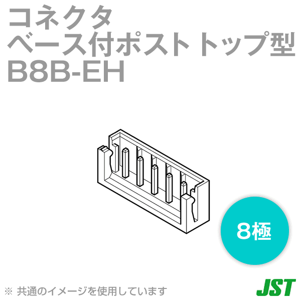 B8B-EH(LF)(SN)ベース付ポスト トップ型8極NN