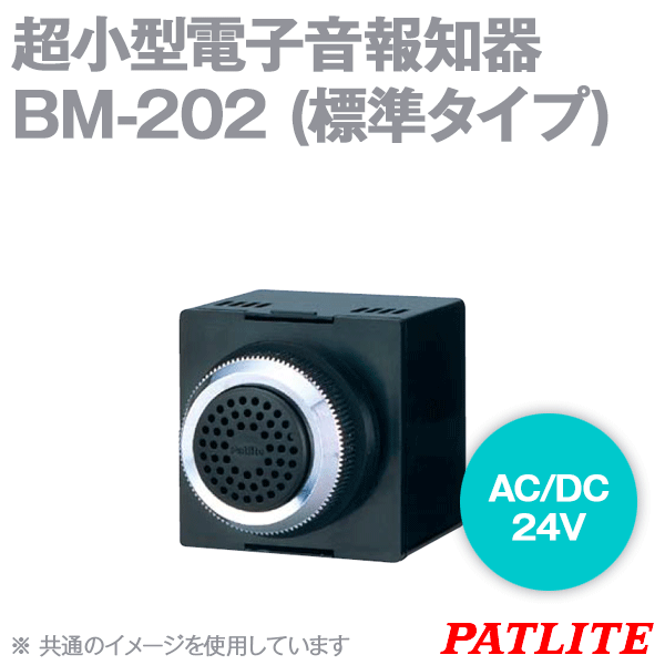 BM-202超小型電子音報知器(Φ30) (標準タイプ) SN