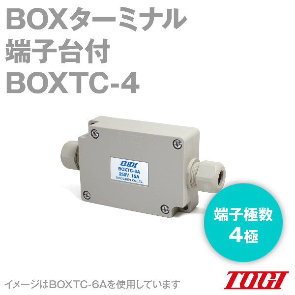 BOXTC-4 BOXターミナル(適合ケーブル外径φ3.5〜7.3) SN