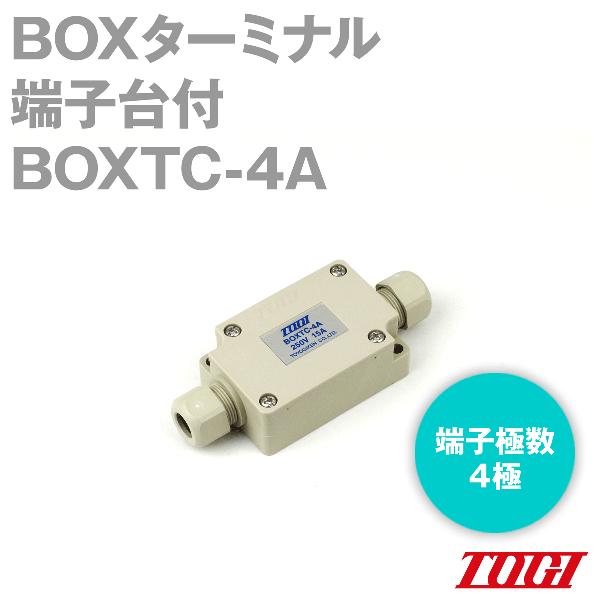 BOXTC-4A BOXターミナル(適合ケーブル外径φ4.0〜5.3、φ6.0〜9.0) NN