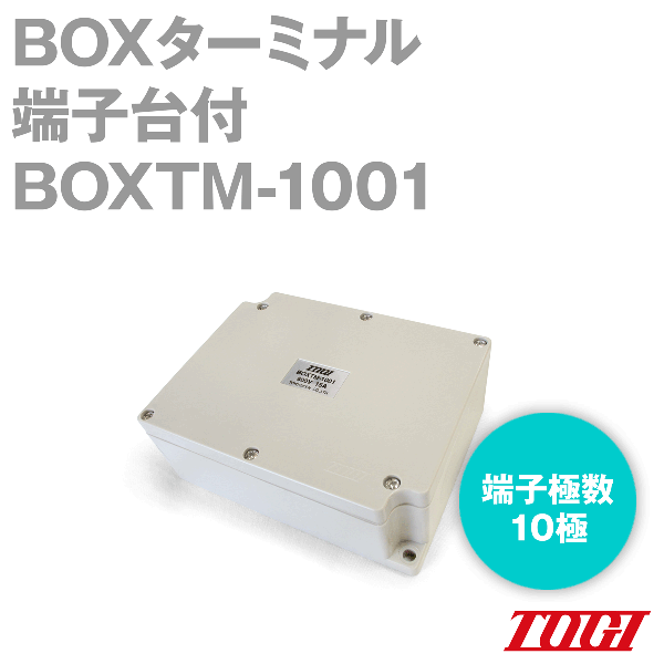 BOXTM-1001 BOXターミナル(端子極数:10極) NN