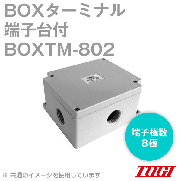 BOXTM-802 BOXターミナル(端子極数:8極) NN