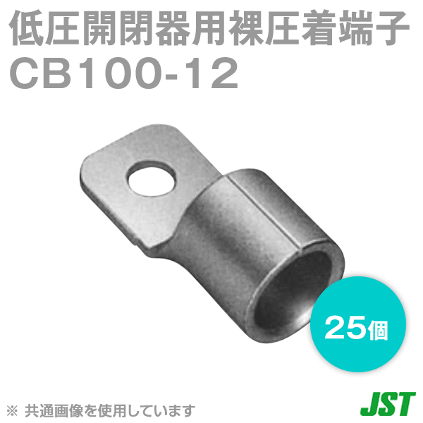 圧着端子　CB100-S12
