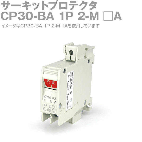 CP30-BA 1P 2-MサーキットプロテクタCPシリーズ(1極10A) NN