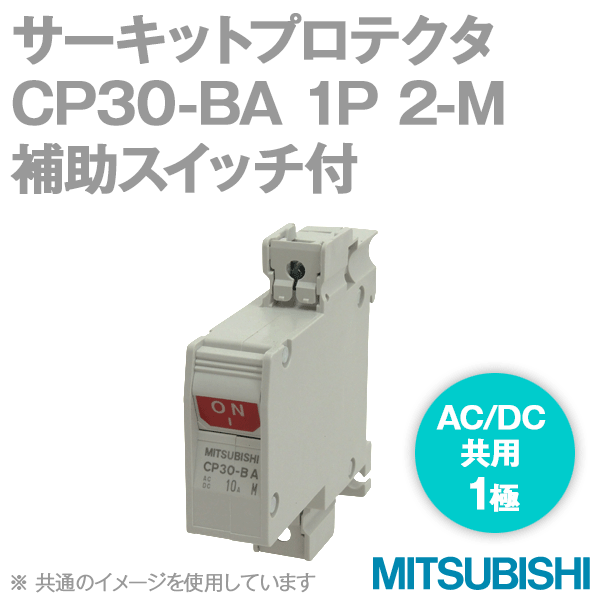 CP30-BA 1P 2-MサーキットプロテクタCPシリーズ(1極10A) NN