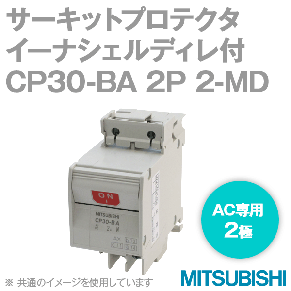 CP30-BA 2P 2-MD 1AサーキットプロテクタCPシリーズ(2極1A) NN