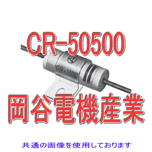 CR-50500スパークキラー250VAC NN