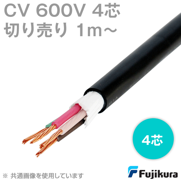 CV 4芯600V耐圧電線 架橋ポリエチレン絶縁ビニルシースケーブル(切売1m〜) SD