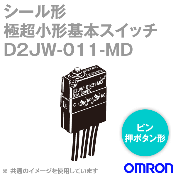 D2JW-011-MDシール形極超小形基本スイッチ