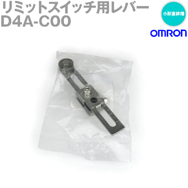 D4A-C00小形重装備リミットスイッチ用レバー (可変ローラ・レバー形) NN