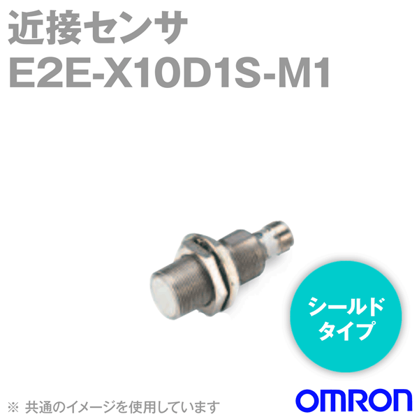 E2E-X10D1S-M1近接センサ シールドタイプM30 NN