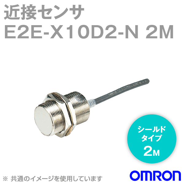 E2E-X10D2-N 2M近接センサ シールドタイプM30 NN