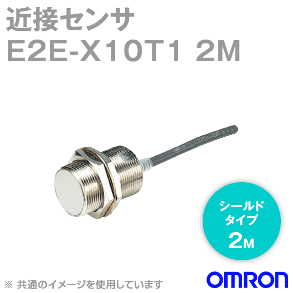 E2E-X10T1 2M近接センサ シールドタイプM30 NN