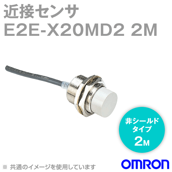 E2E-X20MD2 2M近接センサ 非シールドタイプM30 NN