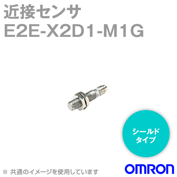 E2E-X2D1-M1G近接センサ シールドタイプM8 NN