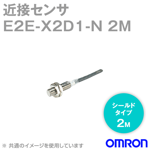 E2E-X2D1-N 2M近接センサ シールドタイプM8 NN