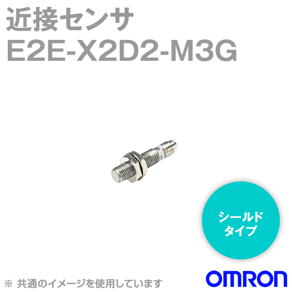 E2E-X2D2-M3G近接センサ シールドタイプM8 NN