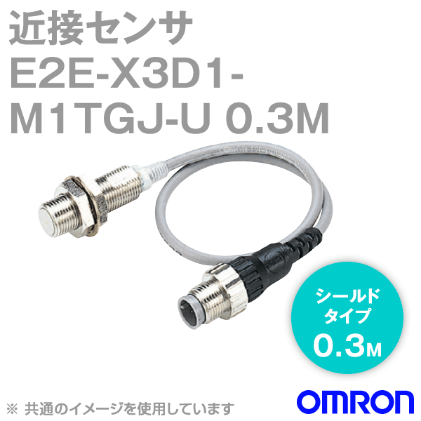 E2E-X3D1-M1TGJ-U 0.3M 近接センサ シールドタイプM12 NN