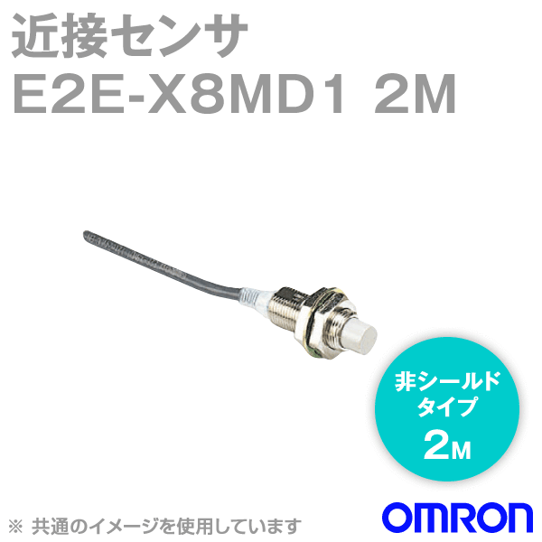 E2E-X8MD1 2M近接センサ 非シールドタイプM12 NN